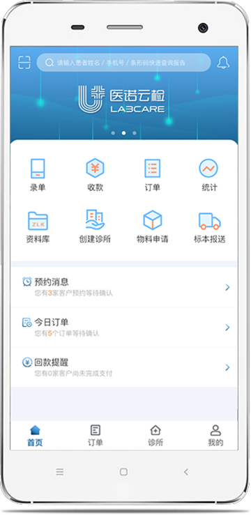 医诺云检APP-业务端