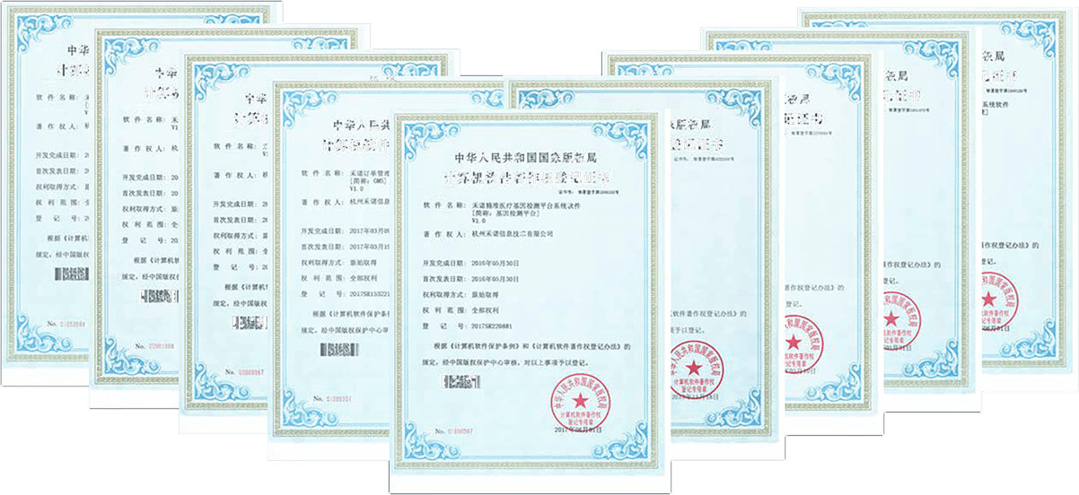 医诺云检软件资质