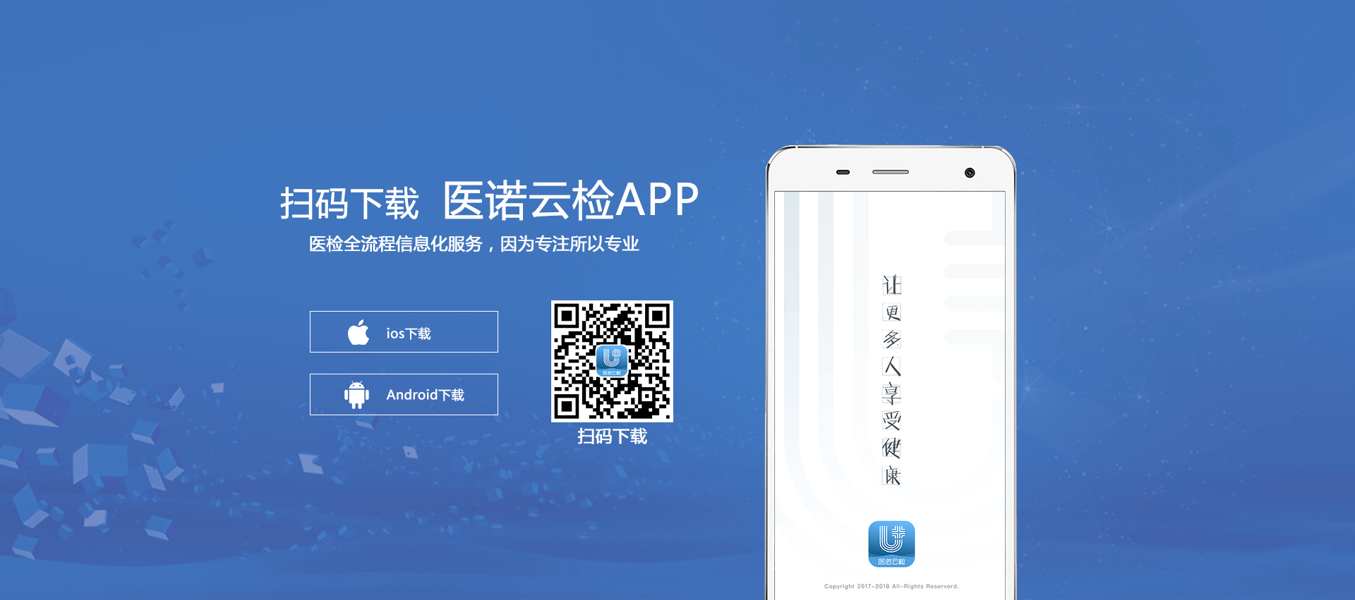 医诺云检APP